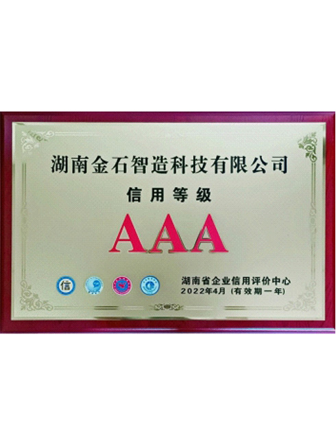 信用等級(jí)AAA