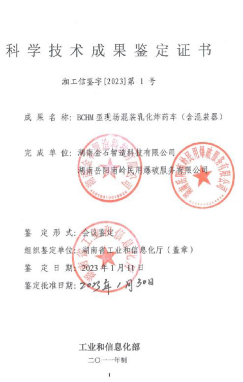 科學(xué)技術(shù)成果鑒定證書(shū)