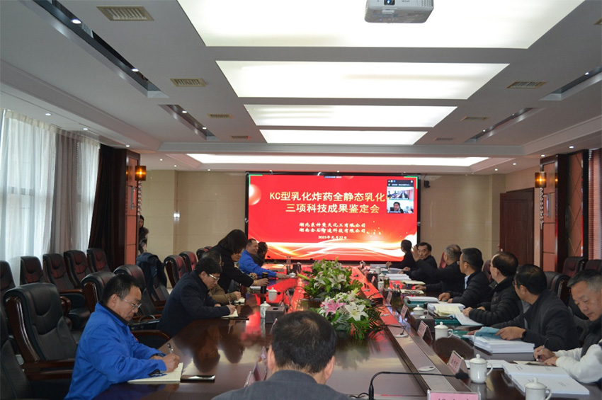 湖南金石智造科技有限公司與湖北東神楚天聯(lián)合研發(fā)的“KC型乳化炸藥全靜態(tài)乳化器”等三項(xiàng)科研項(xiàng)目通過(guò)科技成果鑒定