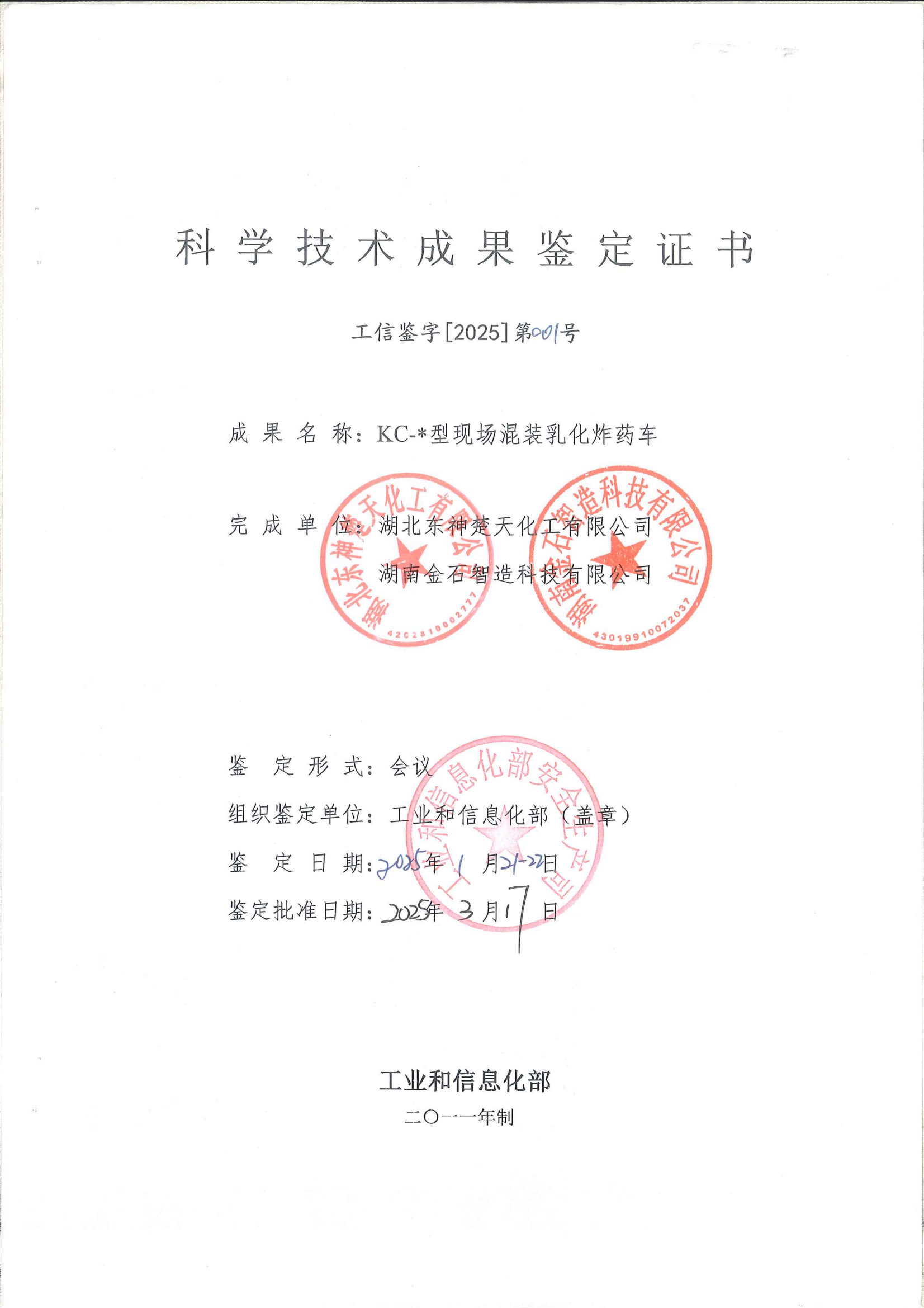 科學(xué)技術(shù)成果鑒定證書(shū)