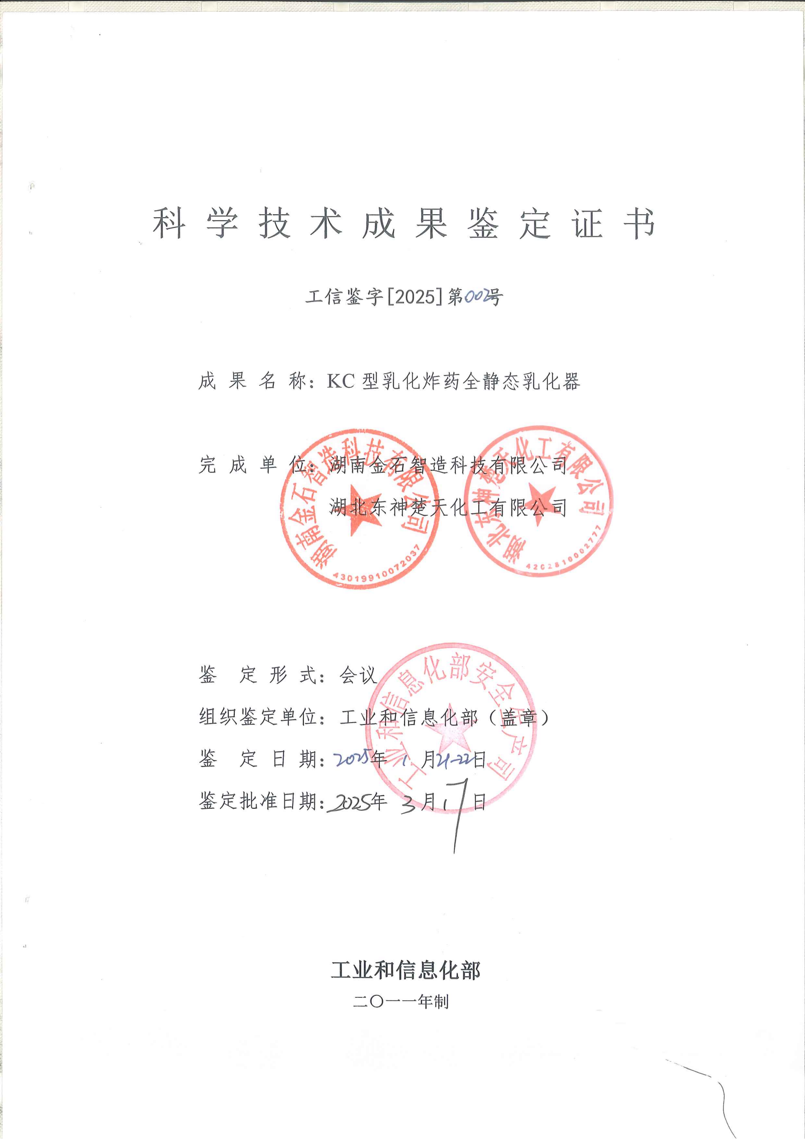 科學(xué)技術(shù)成果鑒定證書(shū)