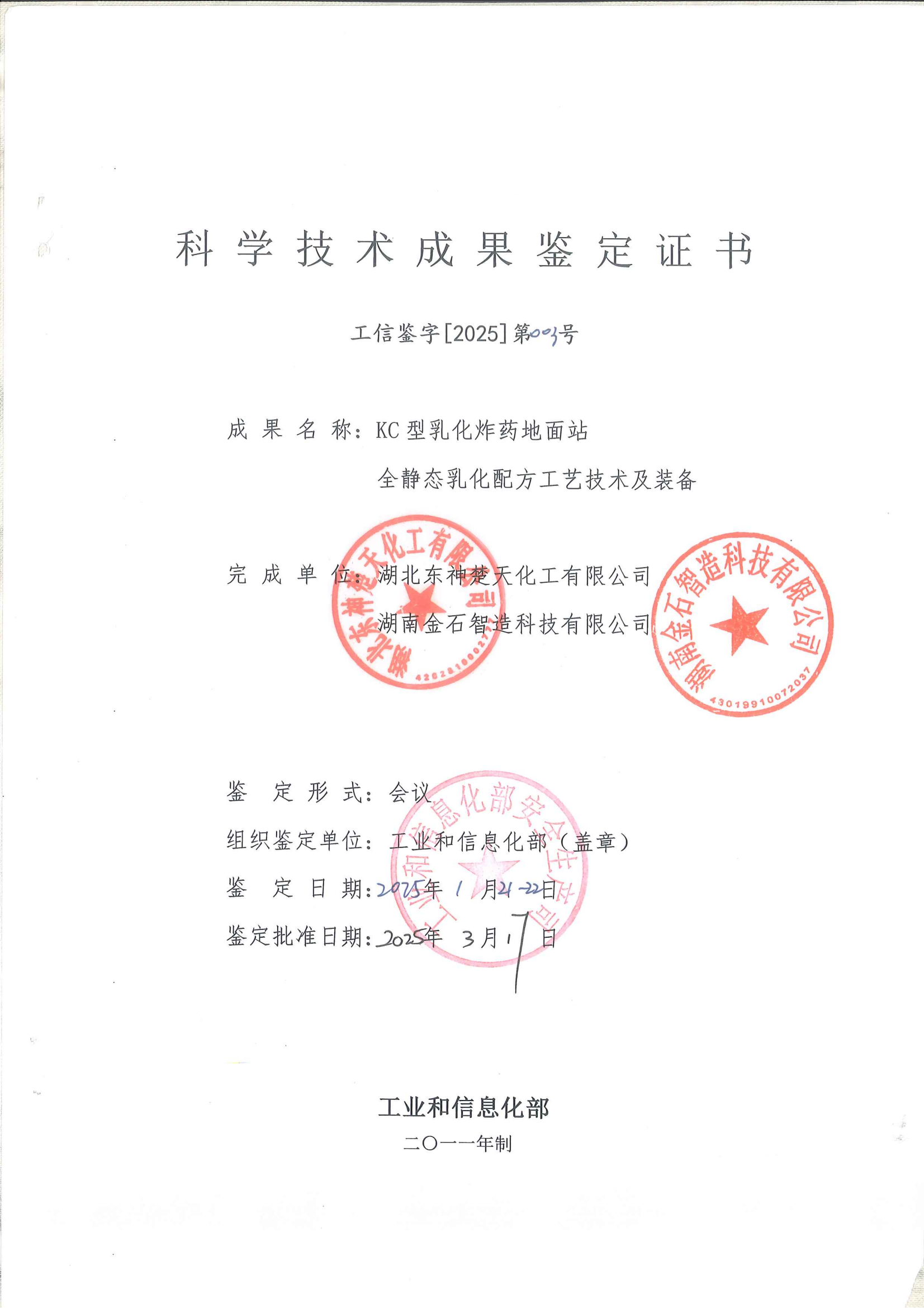 科學(xué)技術(shù)成果鑒定證書(shū)